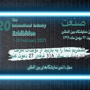 حضور آگر الکترونیک در نمایشگاه صنعت سال 1399